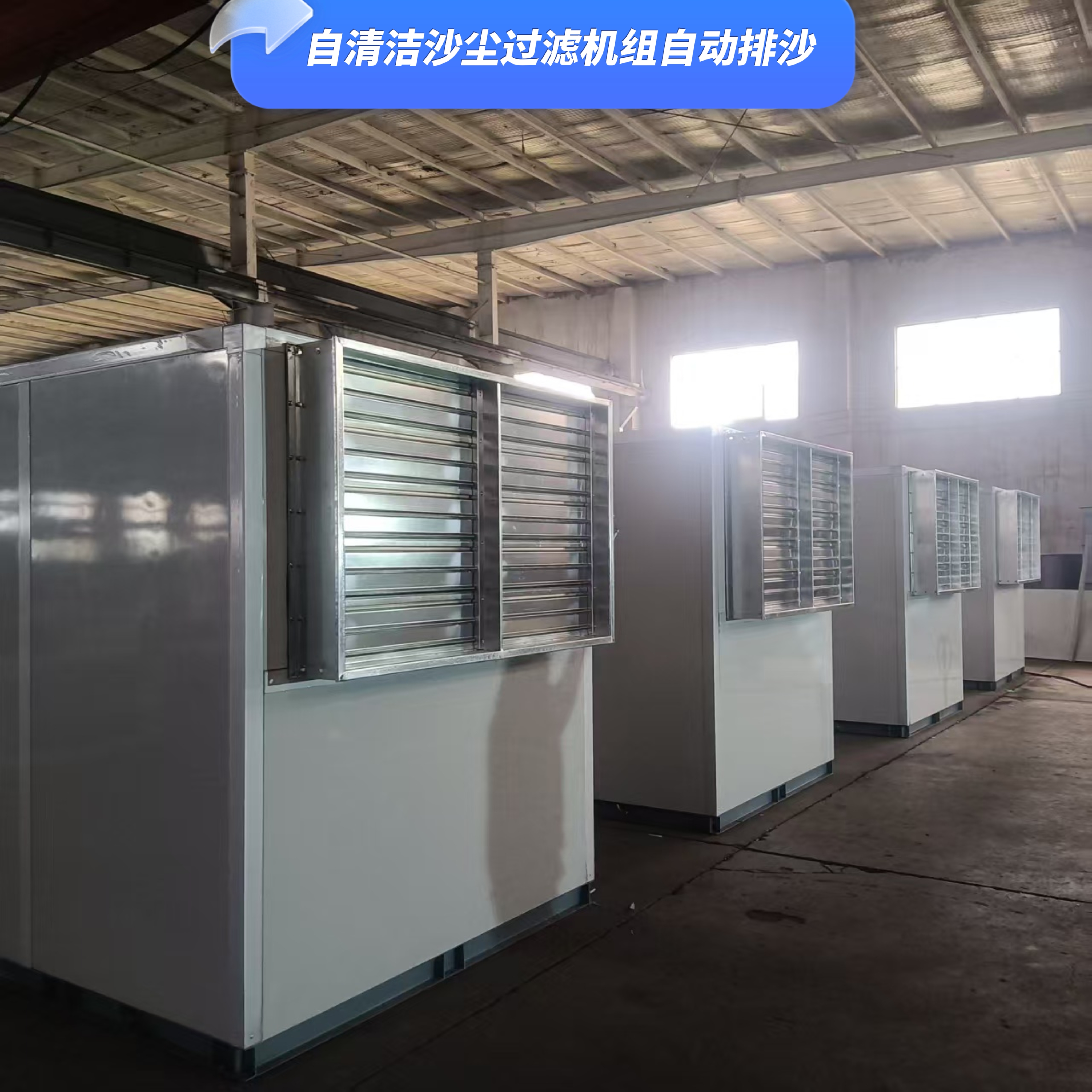 風量60000m3/h自清潔沙塵過濾機組高粉塵高沙塵適用