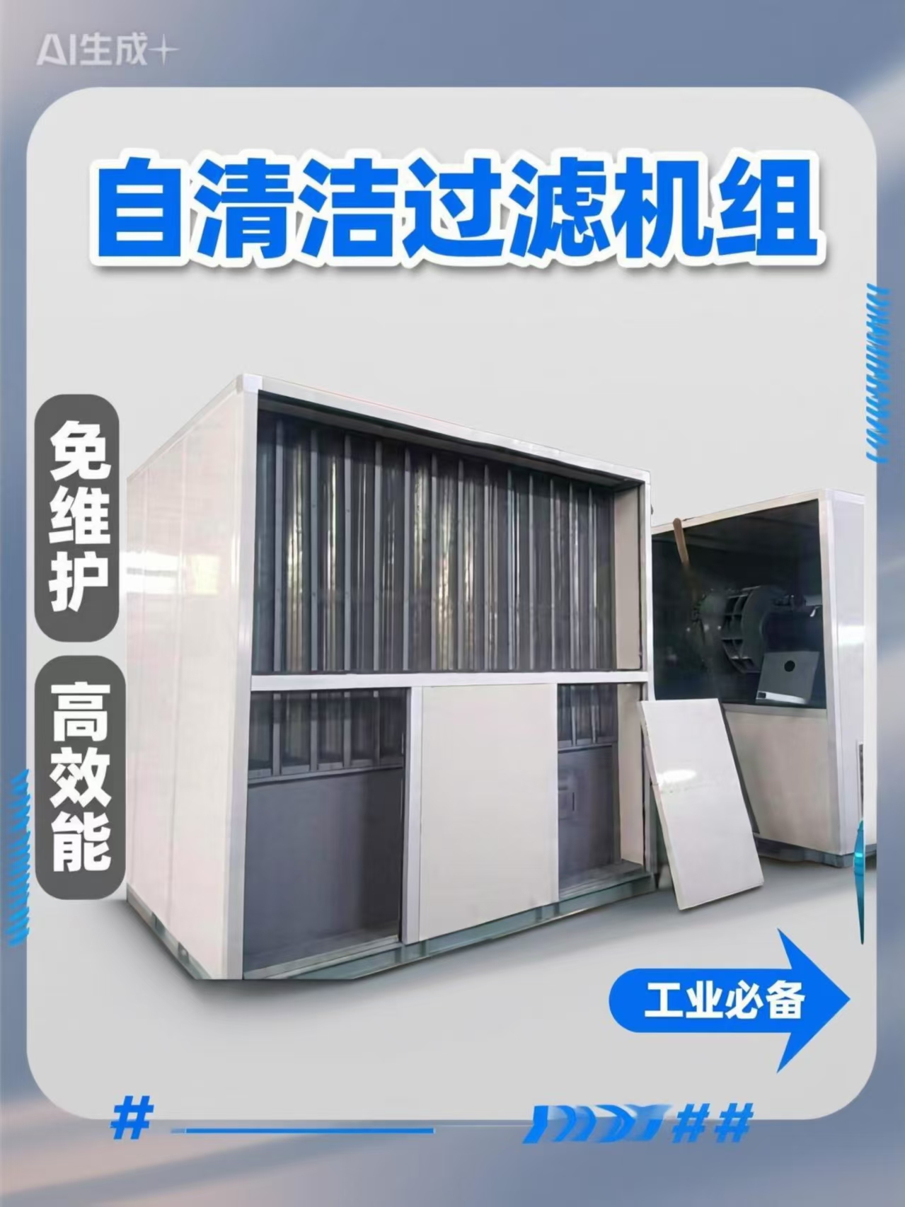 自清潔沙塵過濾機組 工業廠房除砂塵通風裝置