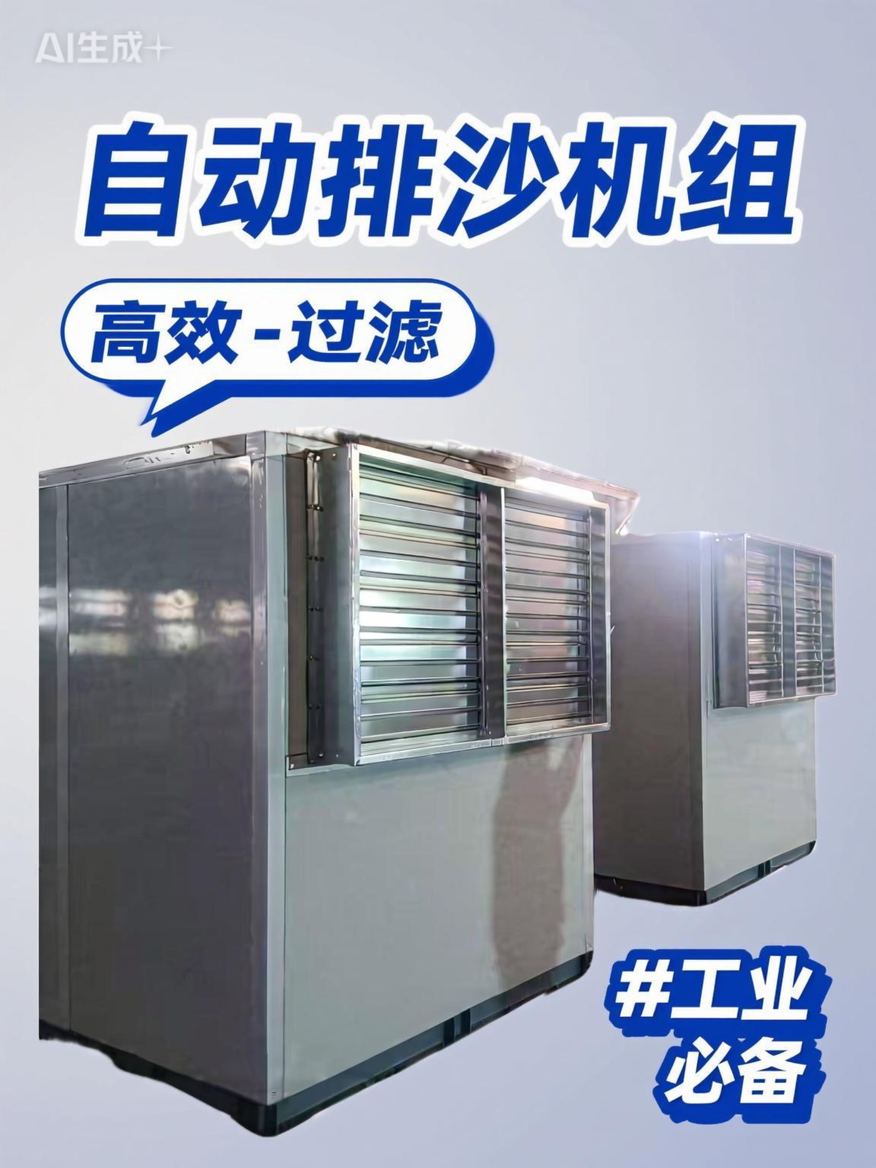 沙塵過濾機(jī)組自清潔 能源高大廠房空氣預(yù)處理 過濾除沙除塵