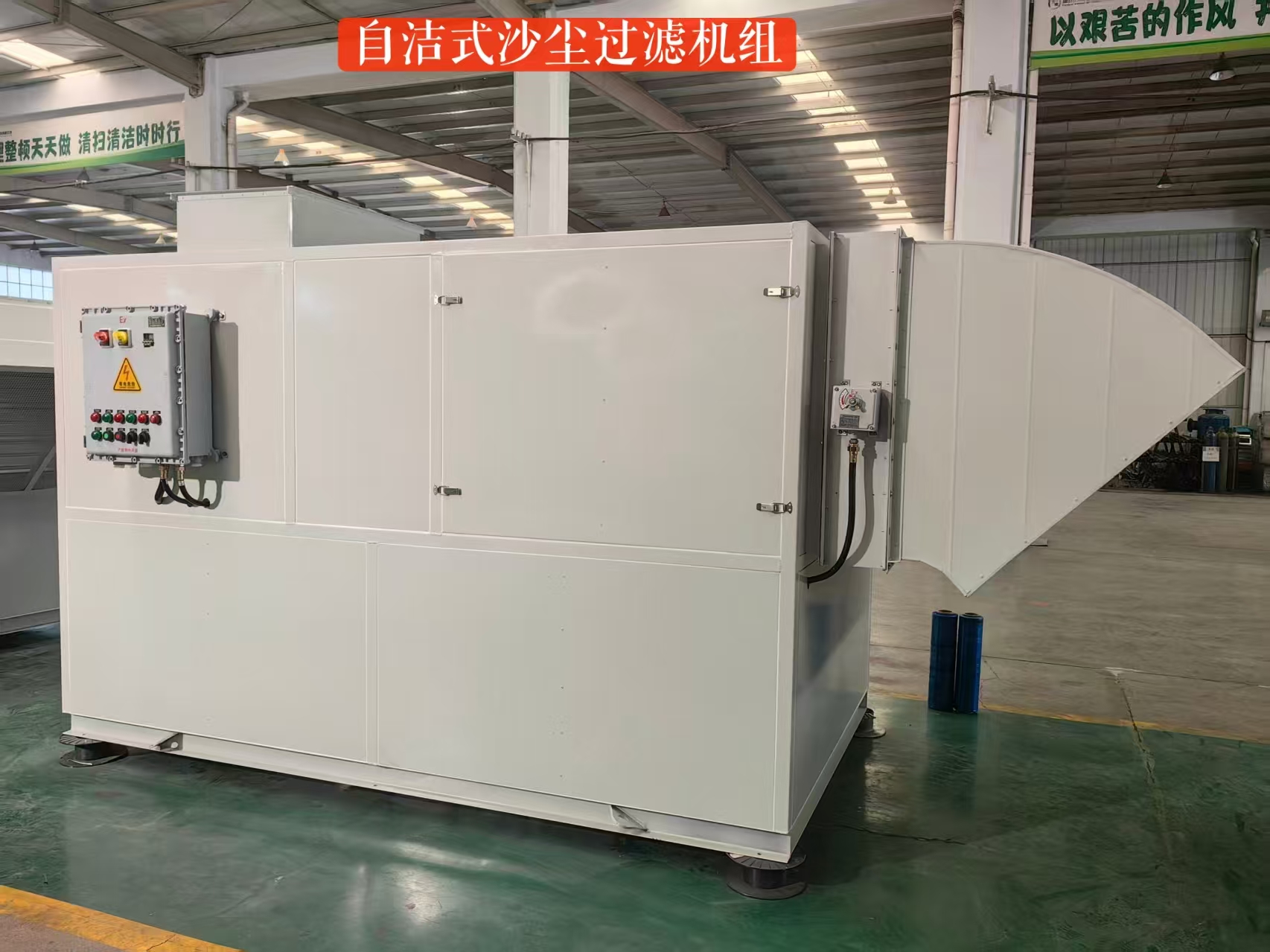 自清潔沙塵過濾機組 減少車間粉塵產生 自動通風除塵系統