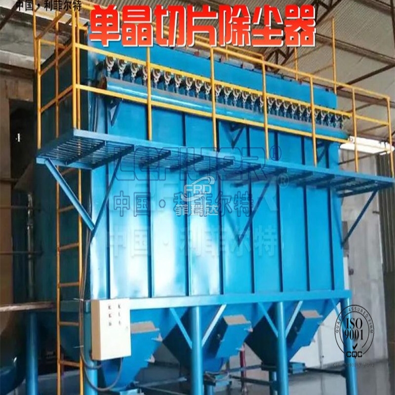 單晶切片除塵器，引領行業除塵新潮流
