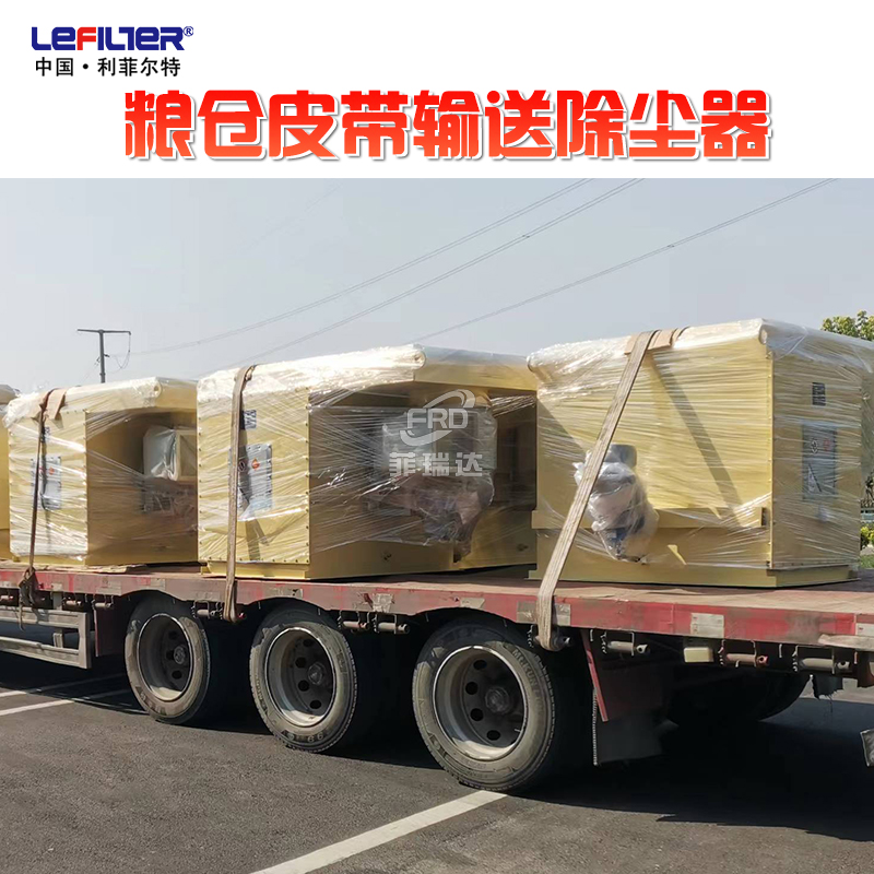 輸送機除塵器在工業除塵中的應用