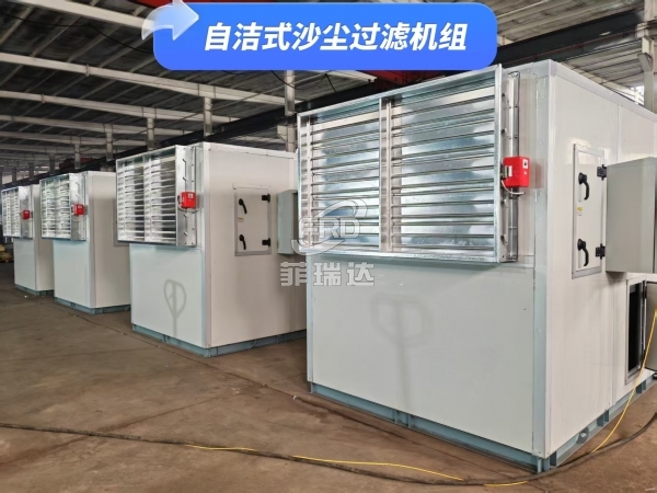 自清潔過濾沙塵機(jī)組 免頻繁拆洗維護(hù) 自潔效率 98%