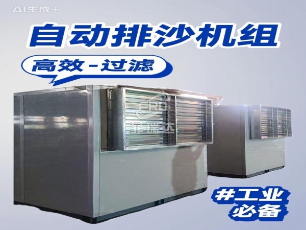 沙塵過濾機組自清潔 能源高大廠房空氣預處理 過濾除沙除塵