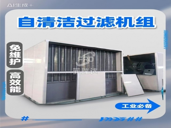 自清潔沙塵過濾機組 工業(yè)廠房除砂塵通風裝置