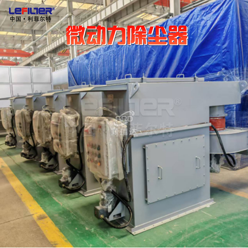 微動力除塵器和普通除塵器有什么區別