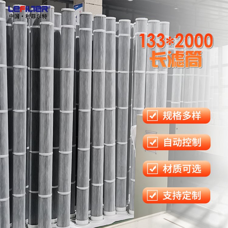 長(zhǎng)濾筒 (13) 長(zhǎng)濾筒 (13)