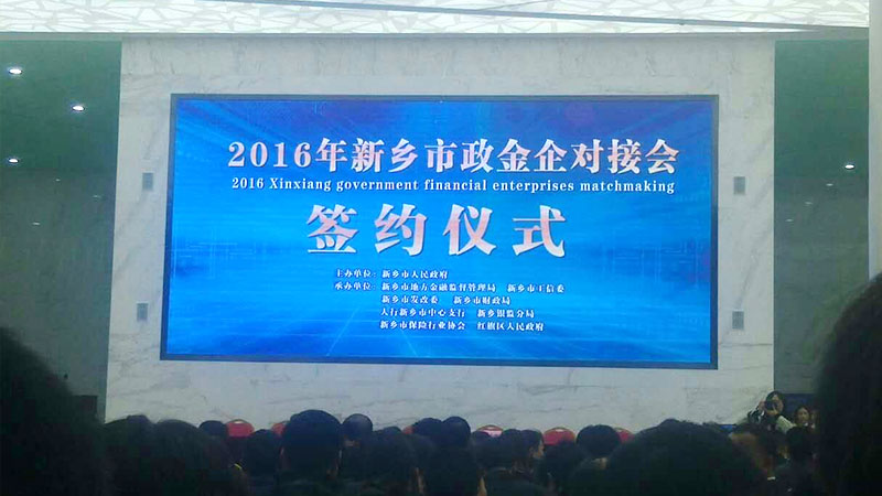 我司參加新鄉市政金企對接會-