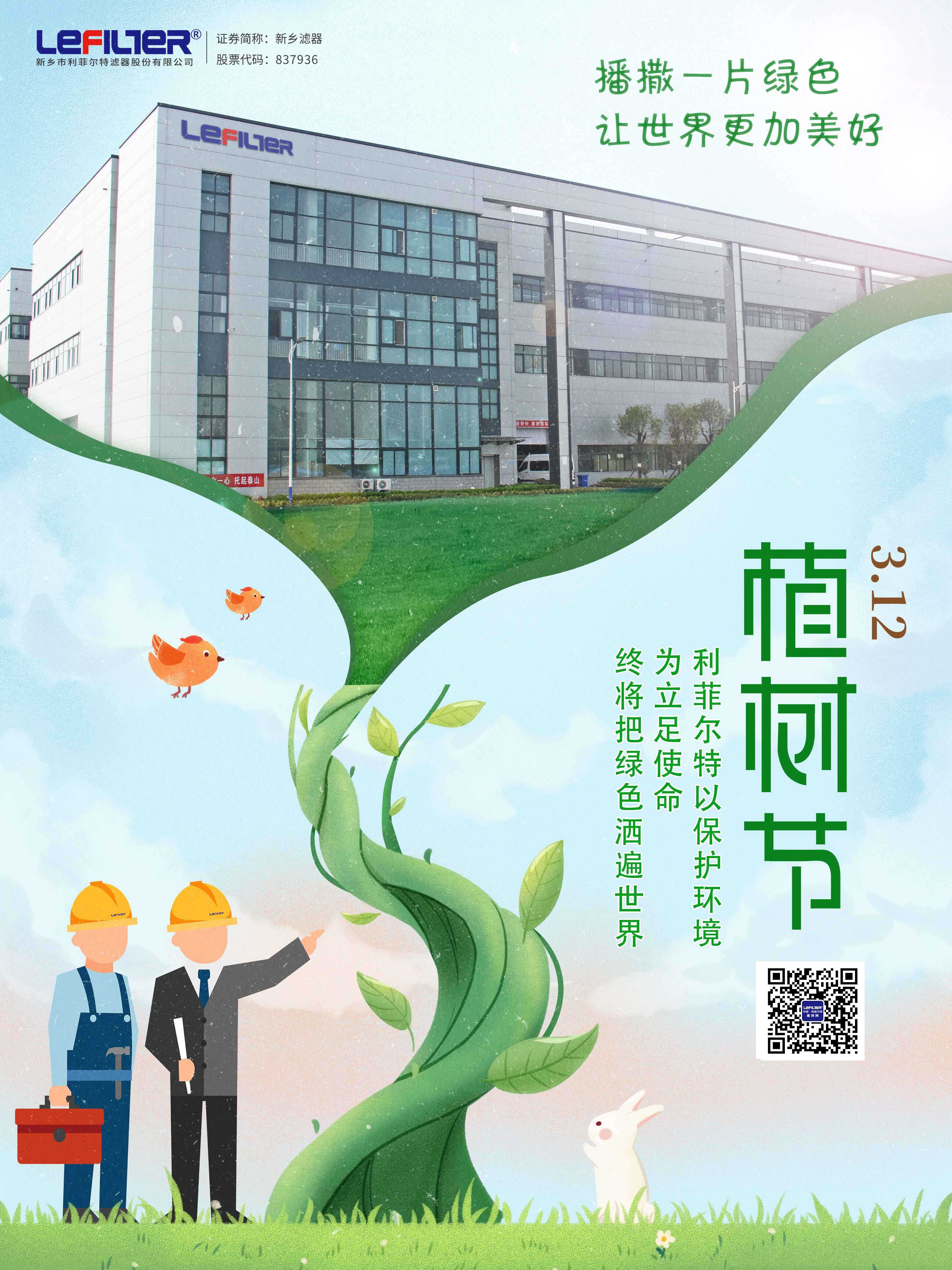 3月12日，植樹節！